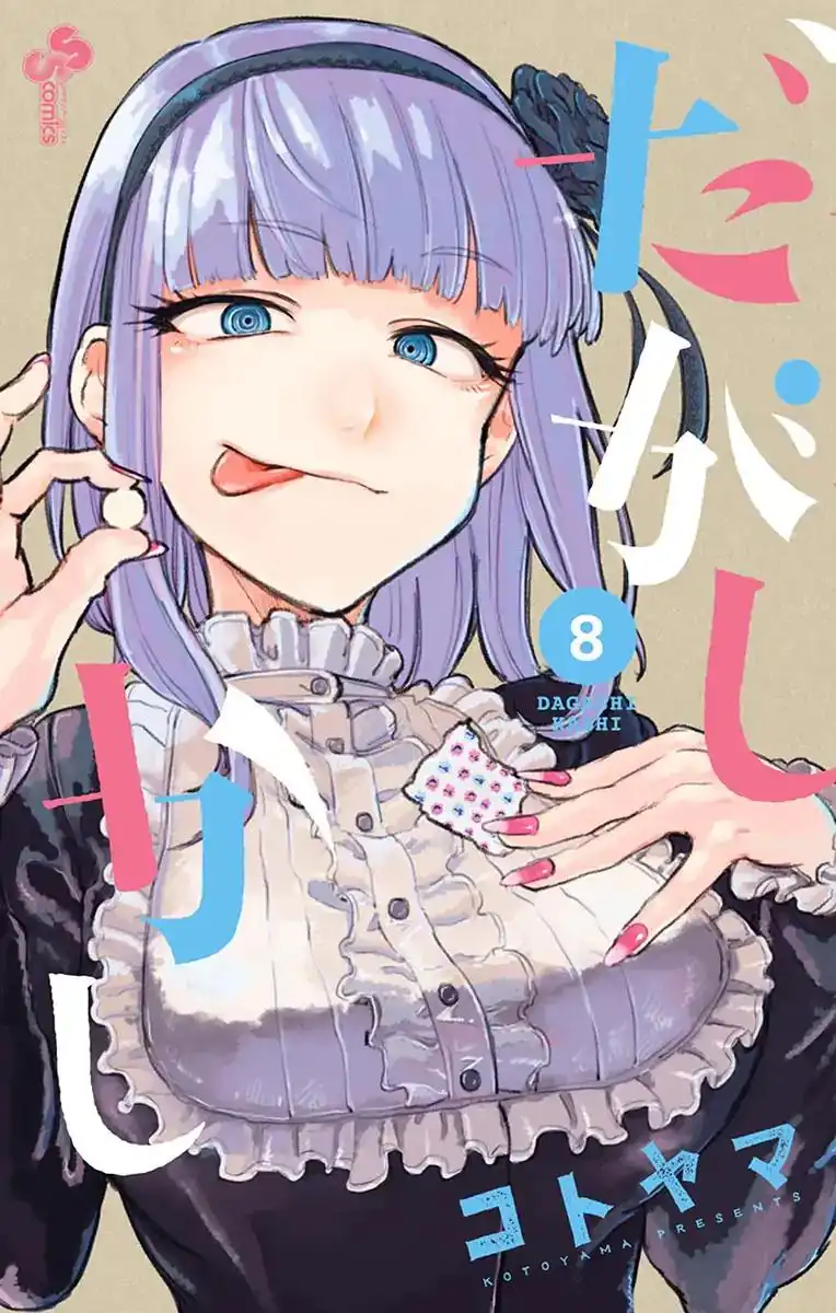 Dagashi Kashi Chapter 139.5 1